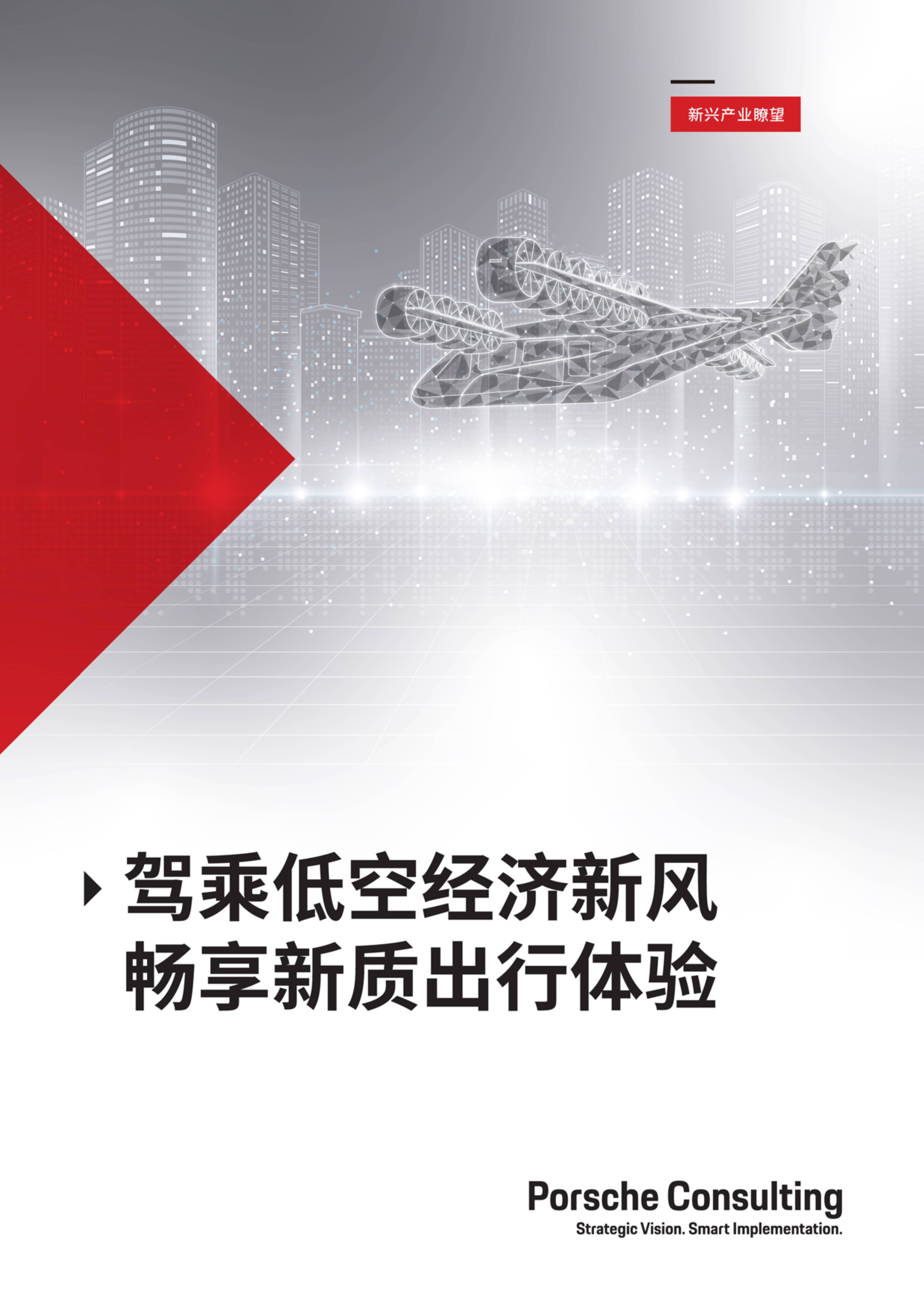 低空经济发展报告(2025)发布