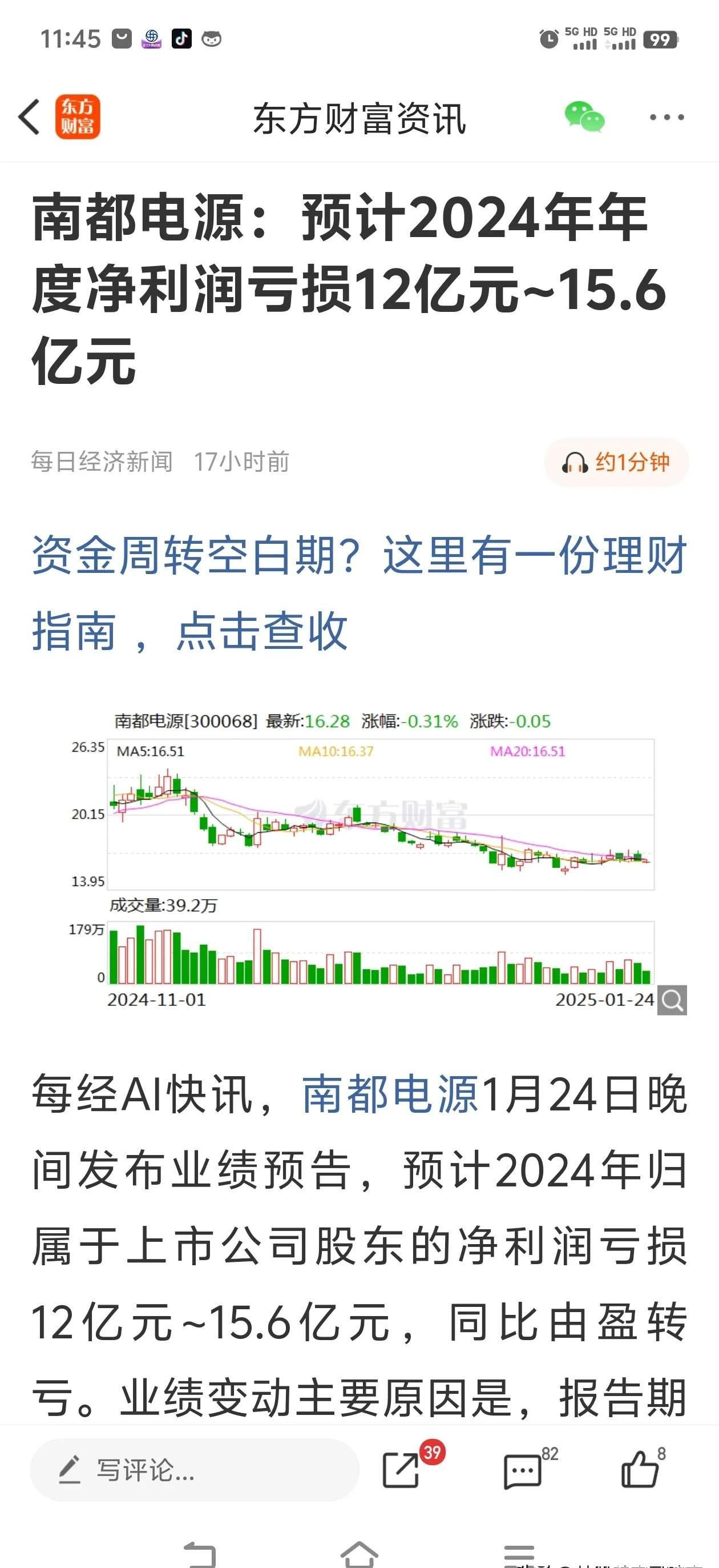 月内股价累计涨幅超过76% 佛塑科技发布异动公告提示风险