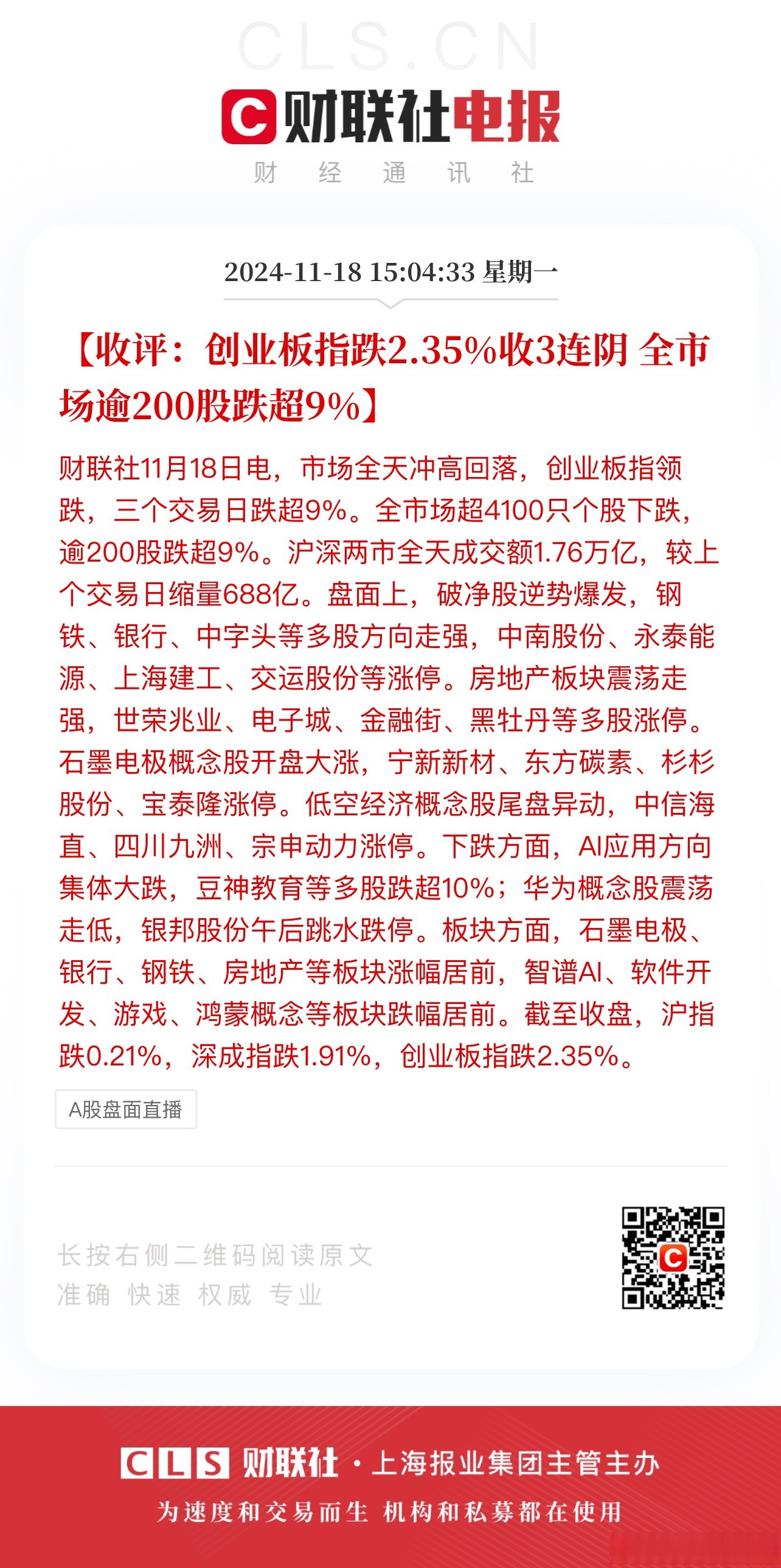 月内股价累计涨幅超过76% 佛塑科技发布异动公告提示风险