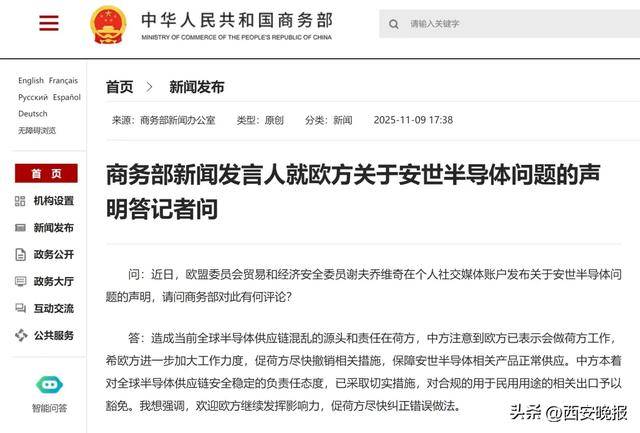 商务部就安世半导体相关问题答记者问：希望荷方继续展现与中方真诚合作的意愿，真正提出建设性解决问题的方案