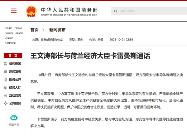 商务部就安世半导体相关问题答记者问：希望荷方继续展现与中方真诚合作的意愿，真正提出建设性解决问题的方案