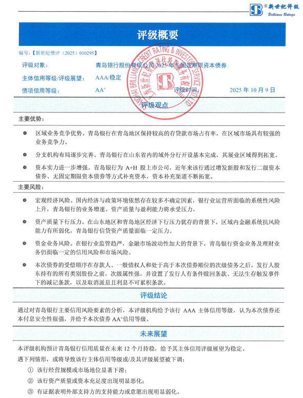 杭州银行100亿元无固定期限资本债券发行完毕