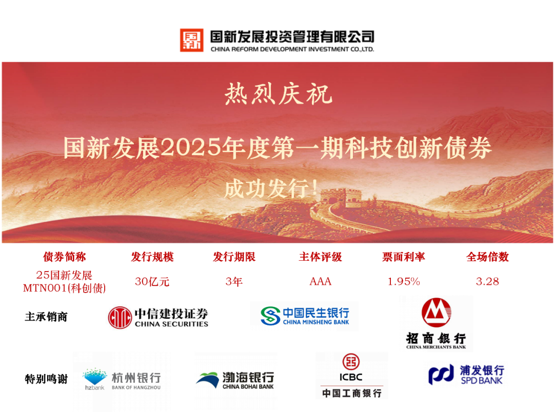 4家股权投资机构，完成科创债发行！