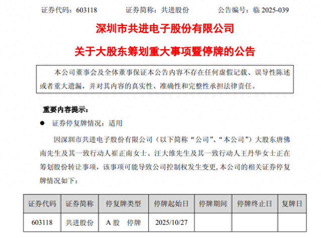 古鳌科技:筹划控制权变更事项 公司股票12月8日起停牌
