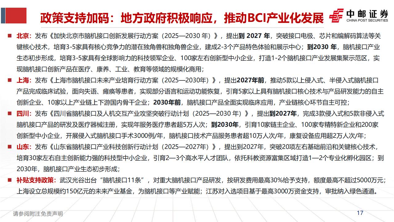 海南“十五五”规划建议:聚焦新领域新赛道 推动生物制造、氢能、脑机接口、具身智能等未来产业创新发展