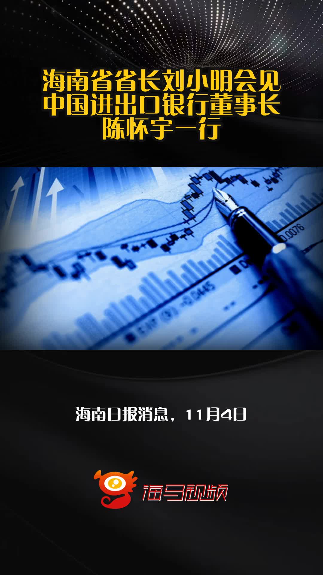 海南控股与进出口银行举行座谈交流