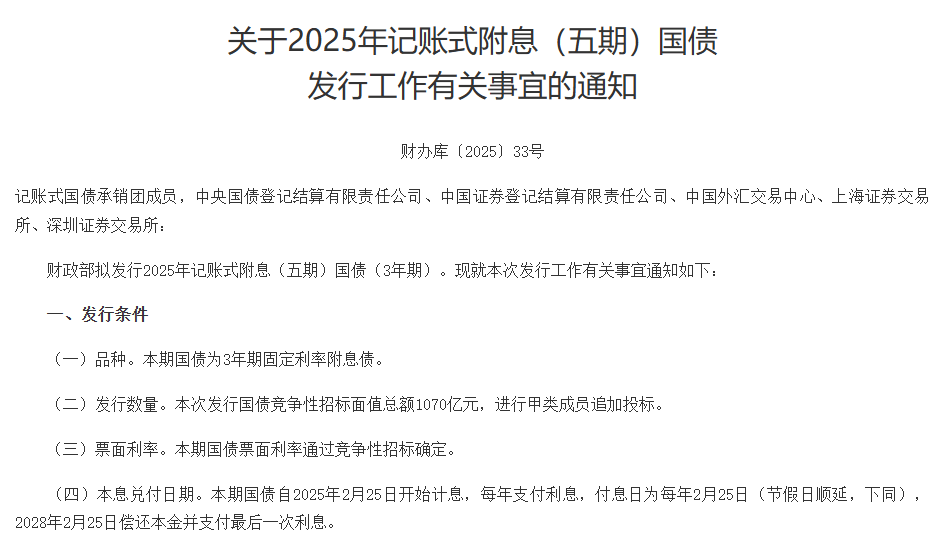 财政部拟发行7500亿元到期续作特别国债
