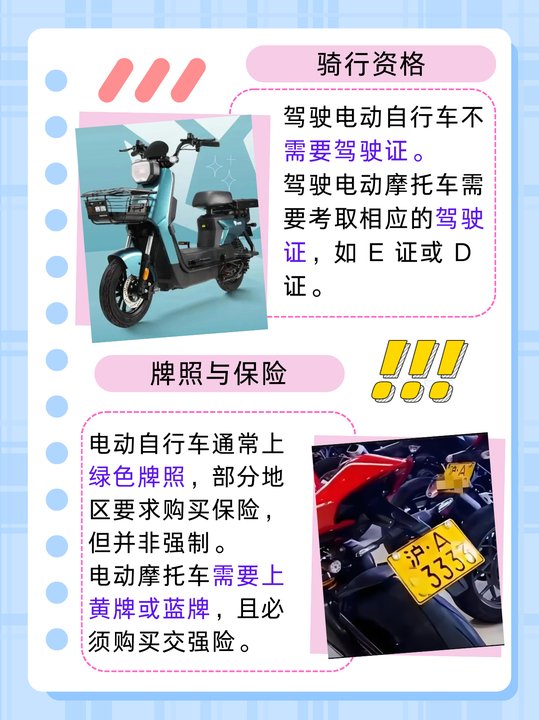 电动自行车安全需求两相宜