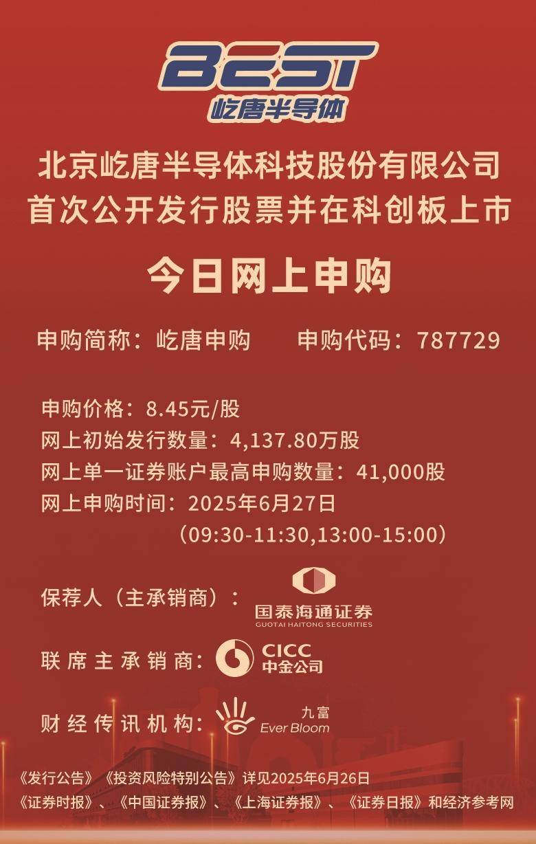 打新提示：天溯计量、锡华科技等2股今日申购