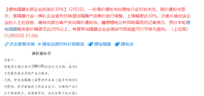 A股“隔膜龙头”,并购大动作!股票下周一复牌