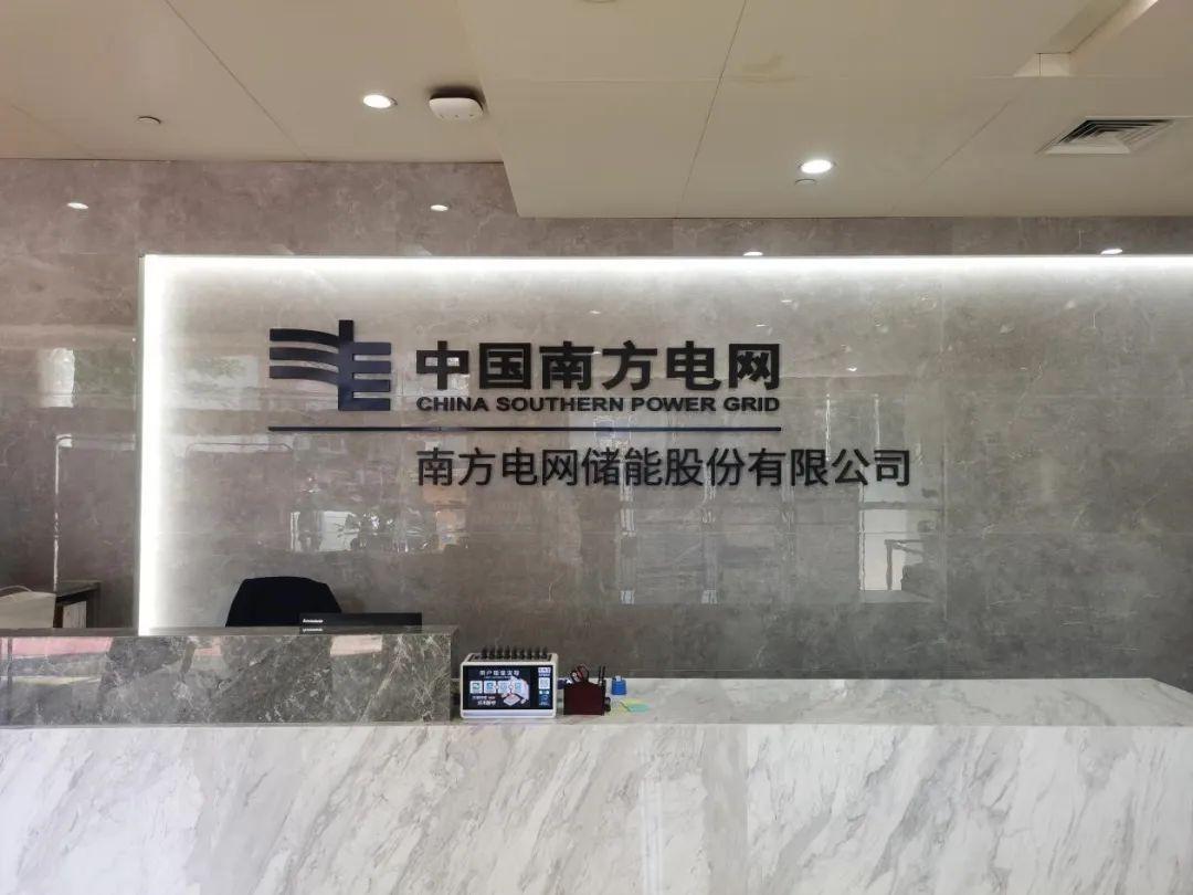 南网储能：南宁抽水蓄能电站1号、2号机组投入考核试运行