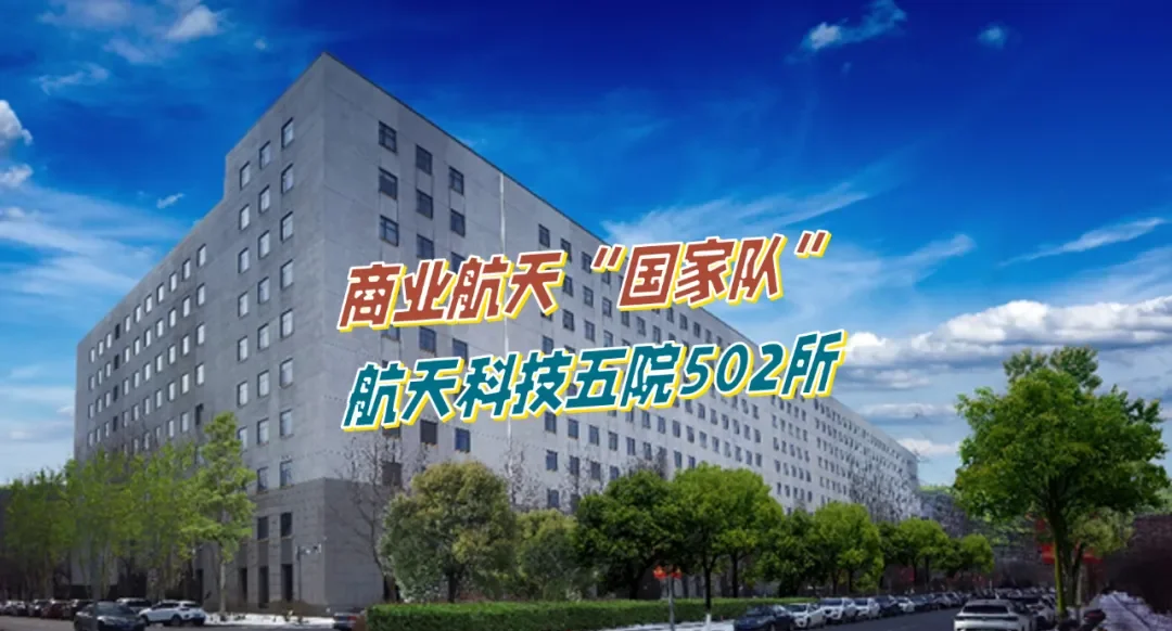 报告显示：我国商业航天迈入规模化、商业化发展新阶段