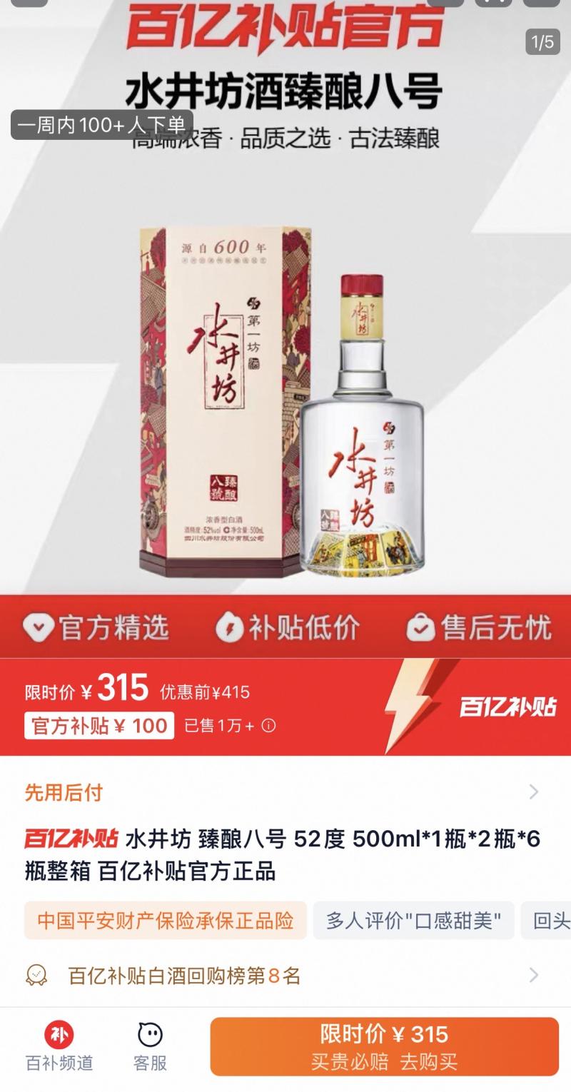 水井坊澄清：“某酒企拟收购水井坊”报道不属实