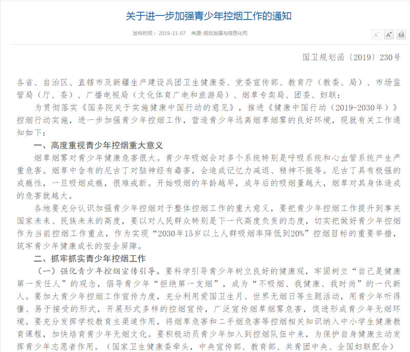 监管部门披露《电子烟监督管理状况》 累计追查涉案金额超150亿元