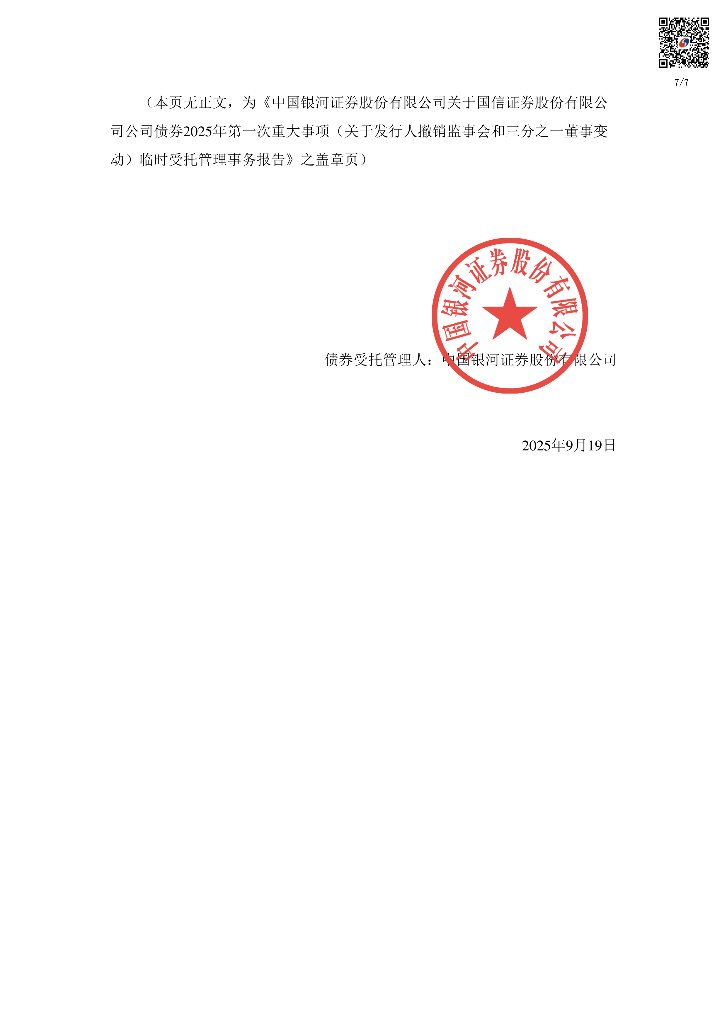 国金证券：向专业投资者公开发行公司债券获证监会同意注册批复