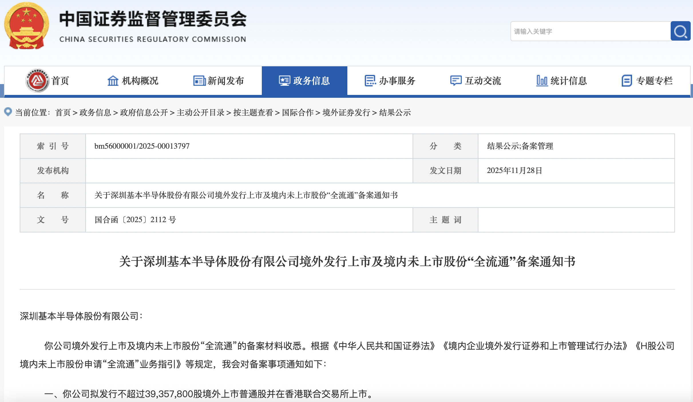国金证券：向专业投资者公开发行公司债券获证监会同意注册批复