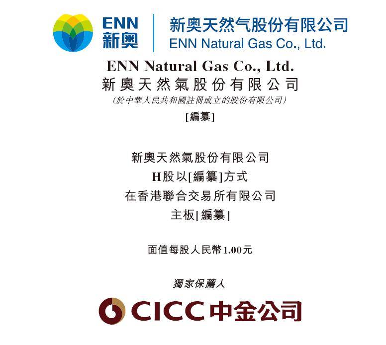 新奥股份：私有化新奥能源稳步推进，已完成重大资产重组外汇登记