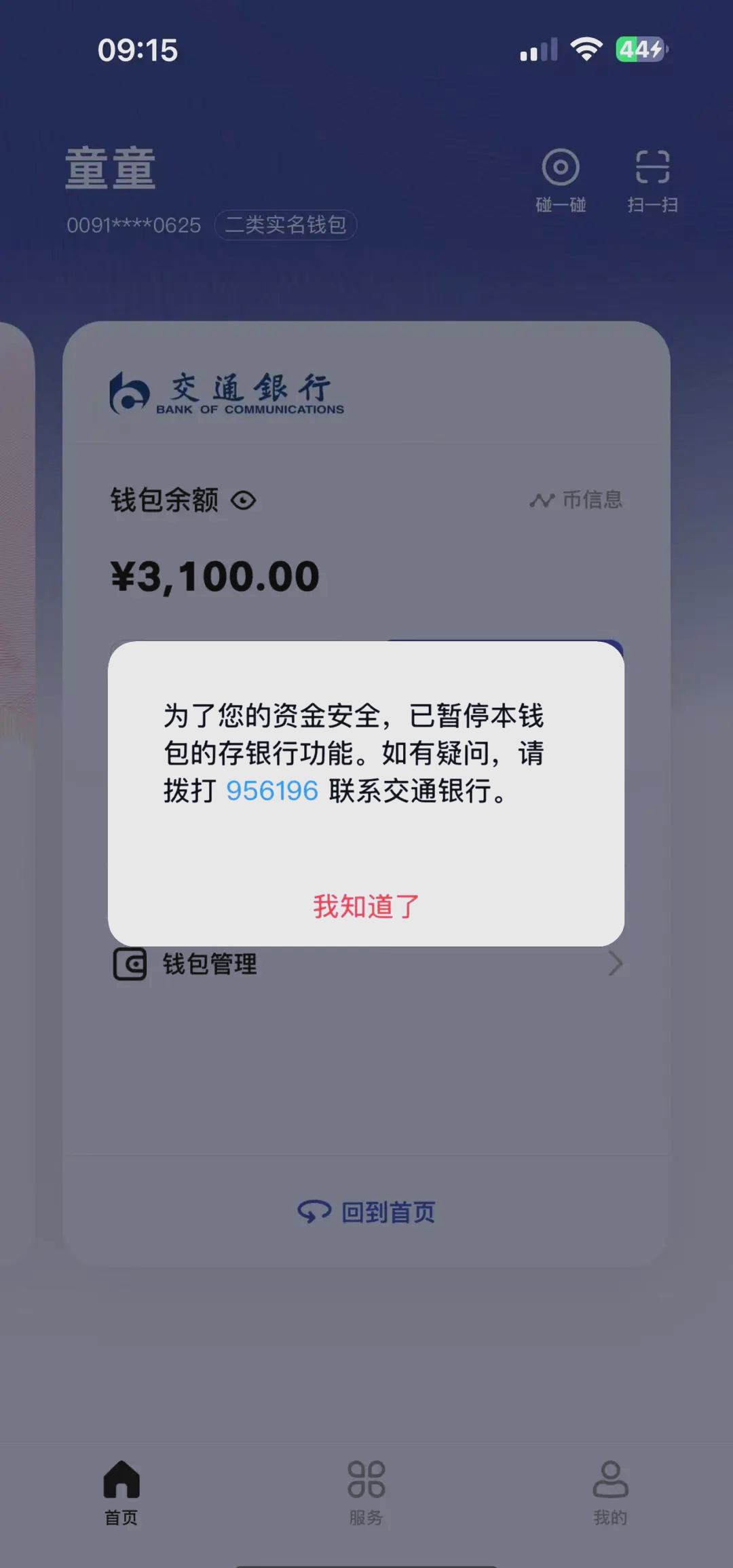 数字人民币迎升级 实名钱包明年起自动计付利息