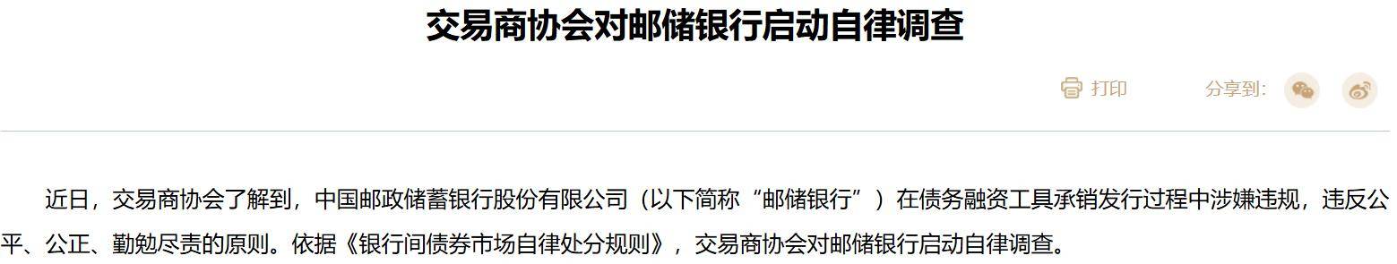 银行间市场新增24家机构获得债务融资工具承销商资格