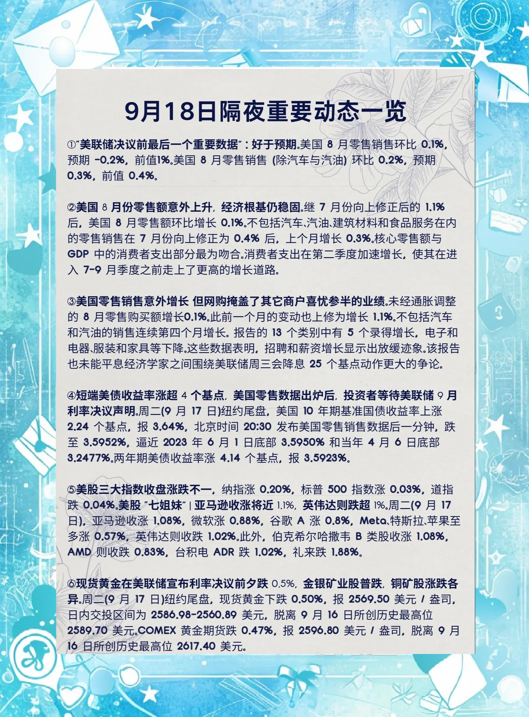 美联储会议纪要：多数官员支持进一步降息 但政策路径分歧显著