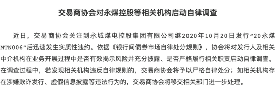 三家信托公司涉债券交易违规 被交易商协会予以自律处分