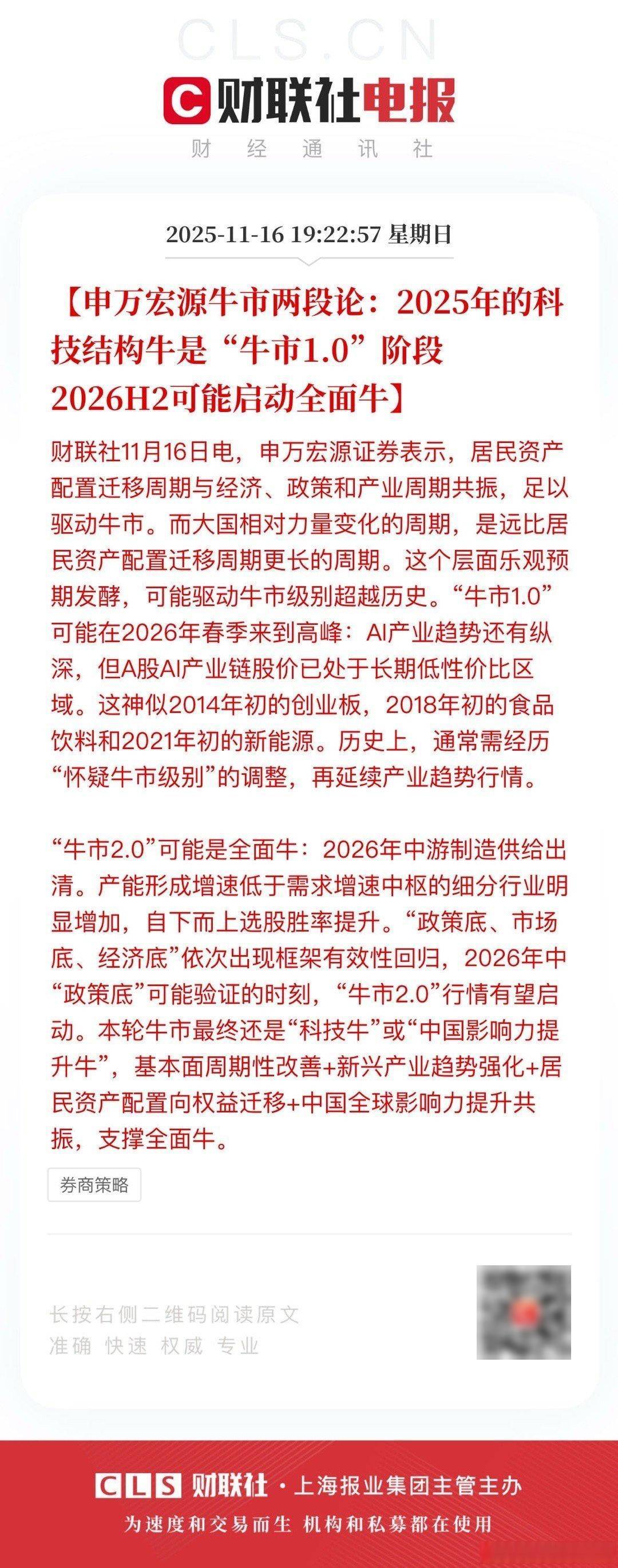 杨德龙：2026年牛市进入新阶段 把握科技创新带来的投资机会