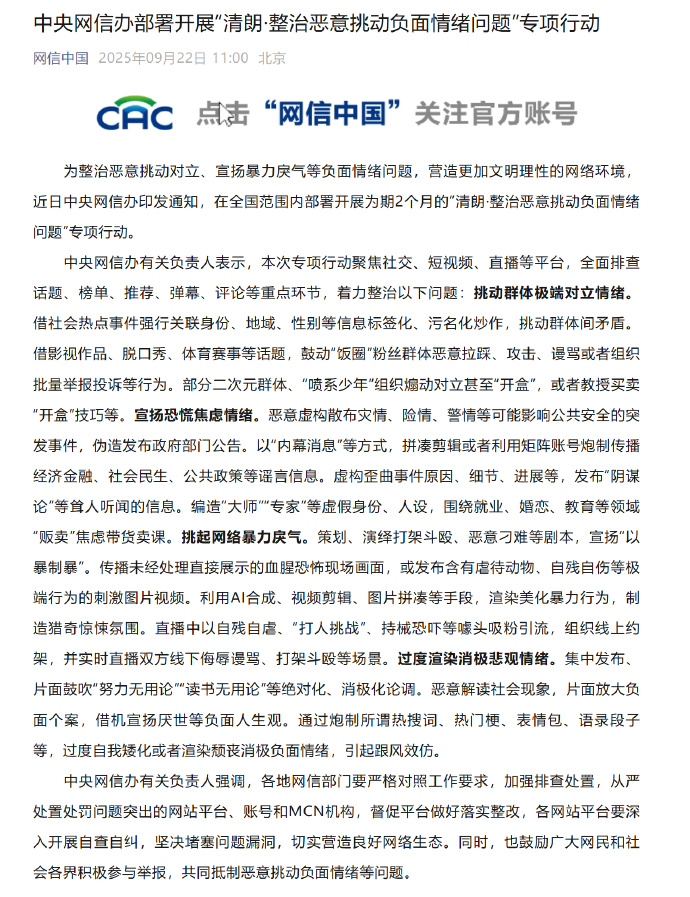 国家广播电视总局开展专项行动——重拳整治“AI魔改”视频乱象