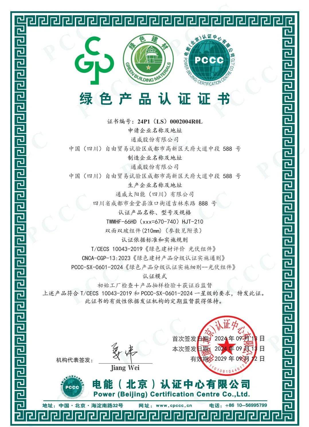 《绿色产品认证与标识管理办法》发布