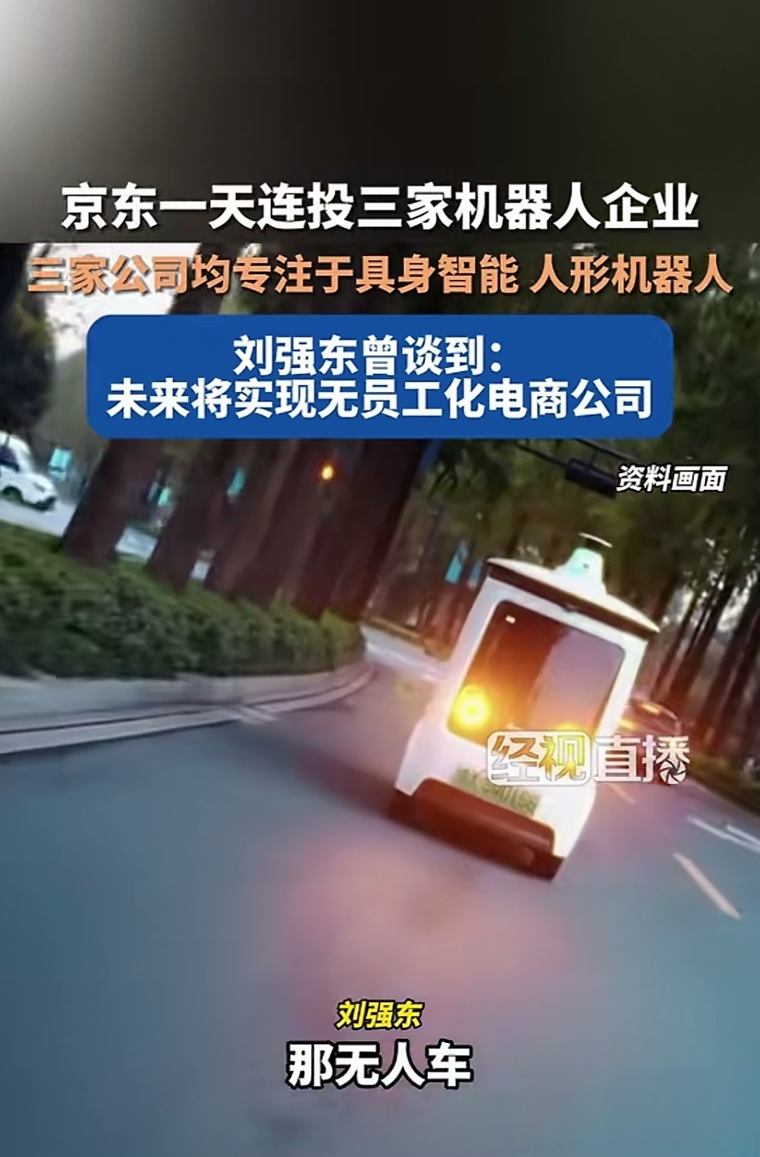 乐聚机器人等在北京成立机器人技术新公司