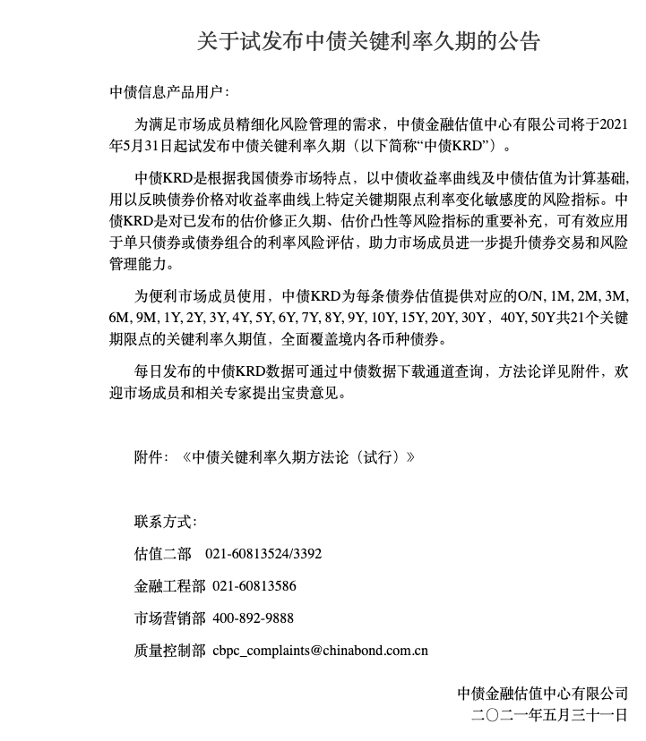 中债估值中心：进一步拓展境外债券估值范围