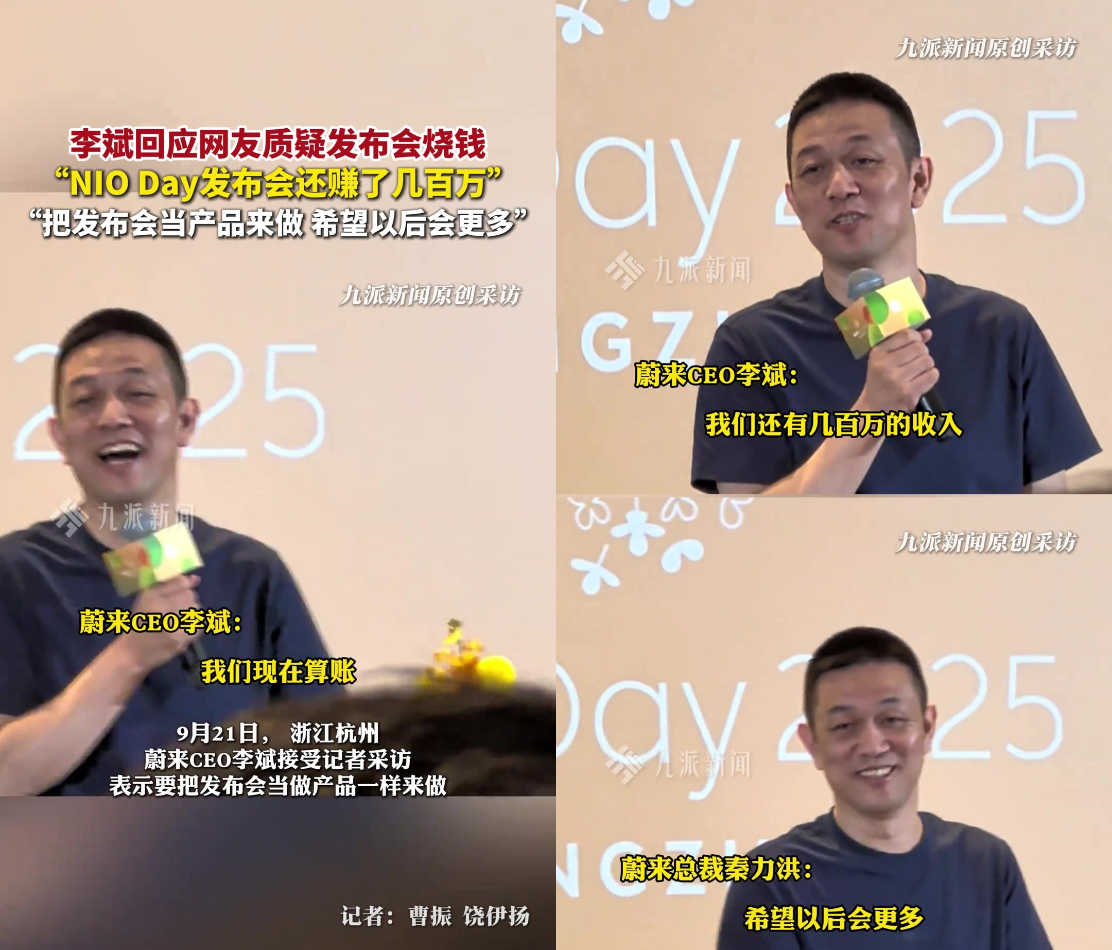 蔚来公司第100万台量产车下线，李斌：目标到2030年充换电站均突破一万座