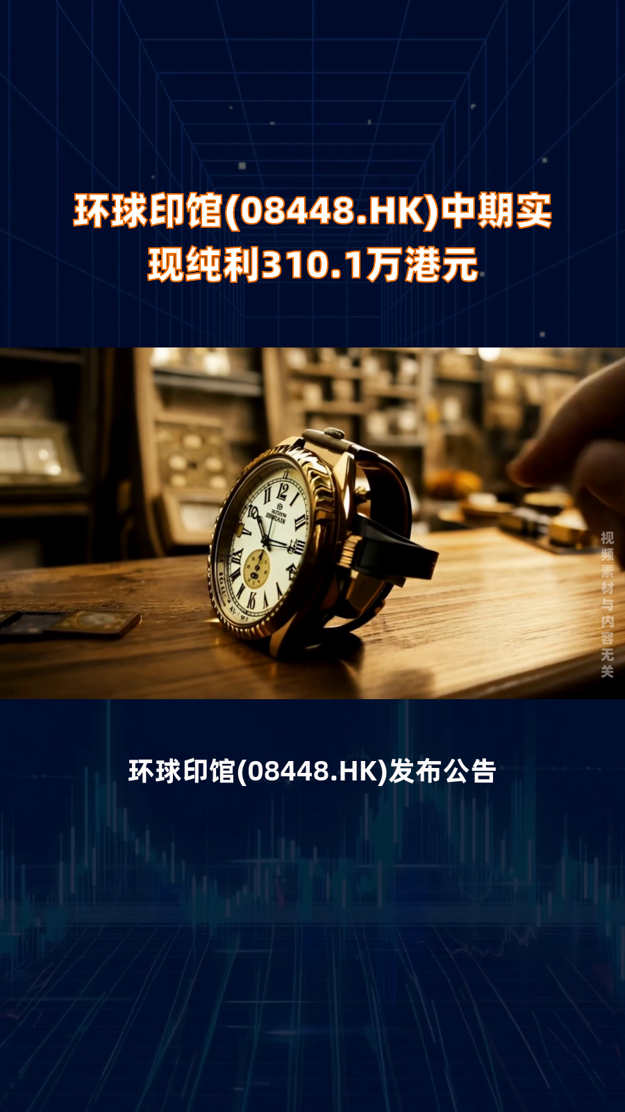 环球新材国际完成可换股债券发行，净筹约9.81亿港元