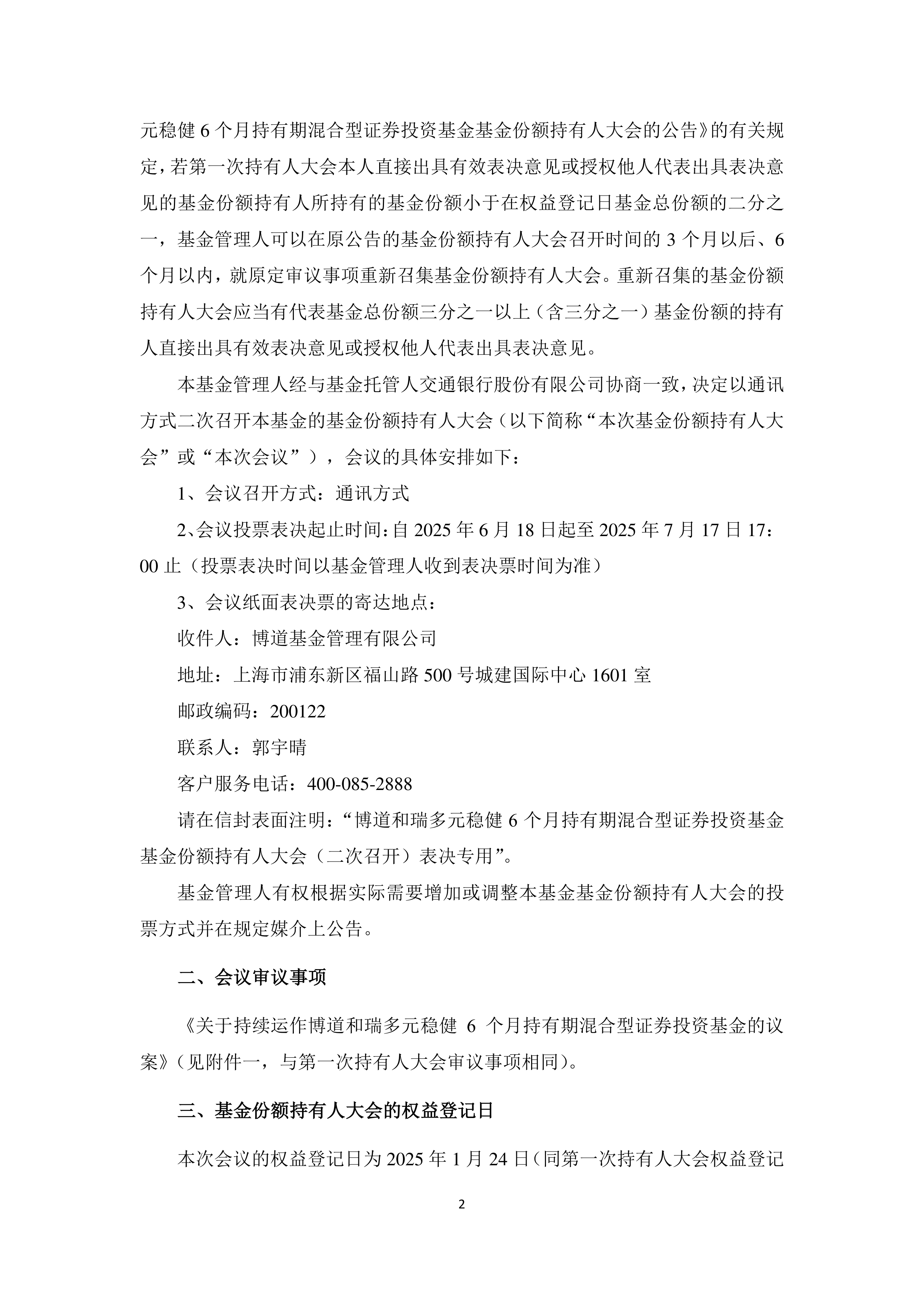 万科两笔合计57亿元债券拟再召开持有人会议，审议展期相关事项