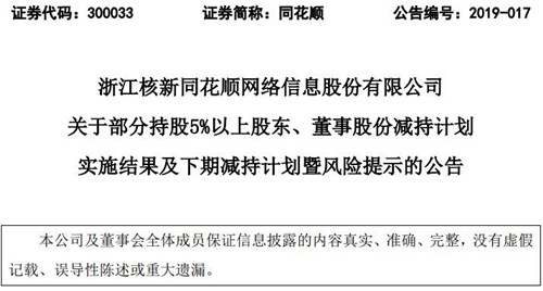 恒尚节能:股东拟合计减持不超2.84%公司股份