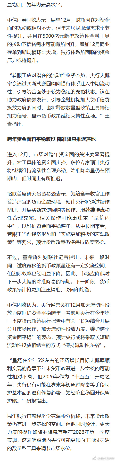 债市早参1月8日|央行今日开展1.1万亿元买断式逆回购；多家中小银行调整存款利率