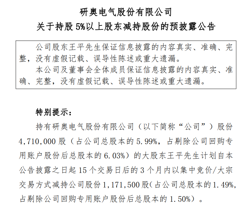 违规代持、减持套利处罚落地，宝新能源实控人领罚3754万，公司治理乱象丛生