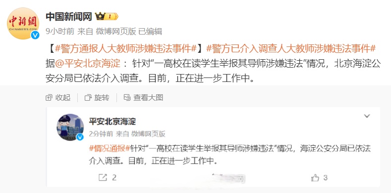 云南回应运动员实名举报:范某某被免职,已对其立案调查