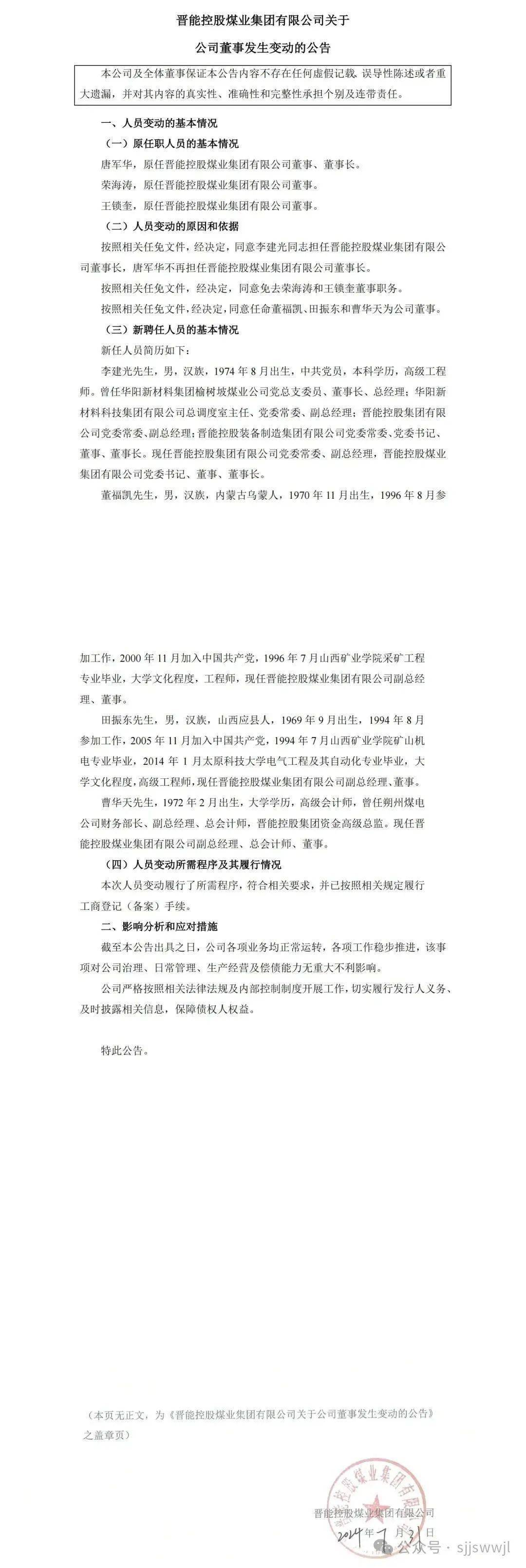 晋控煤业最新筹码趋于集中