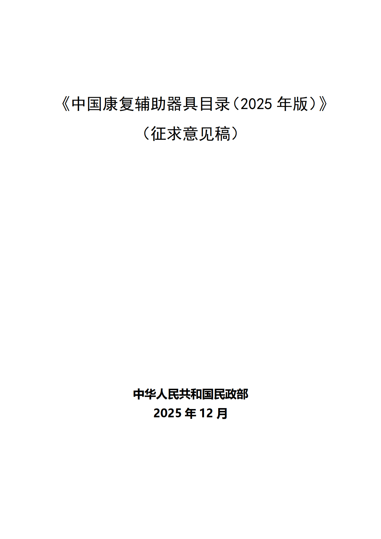民政部：会同有关部门研究制定专项金融支持政策 推动适合老龄产业特点的信贷产品和服务模式创新