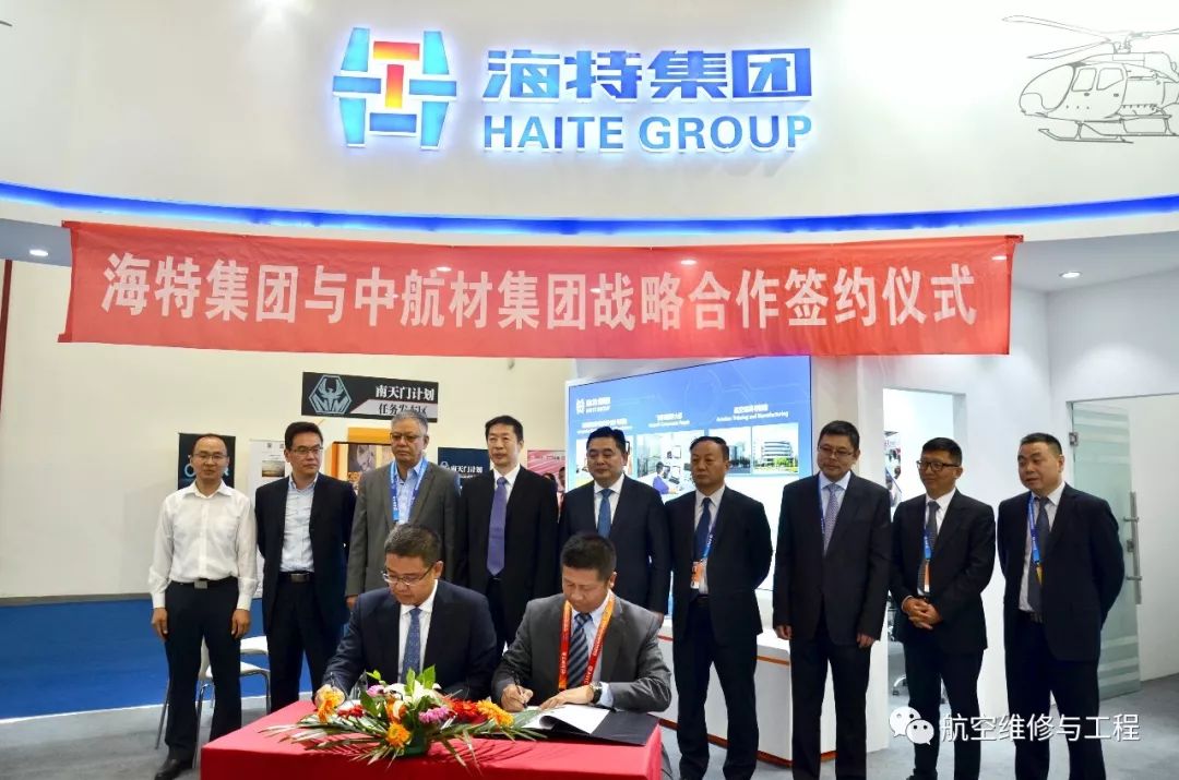 海特高新等在四川成立航空工程技术公司