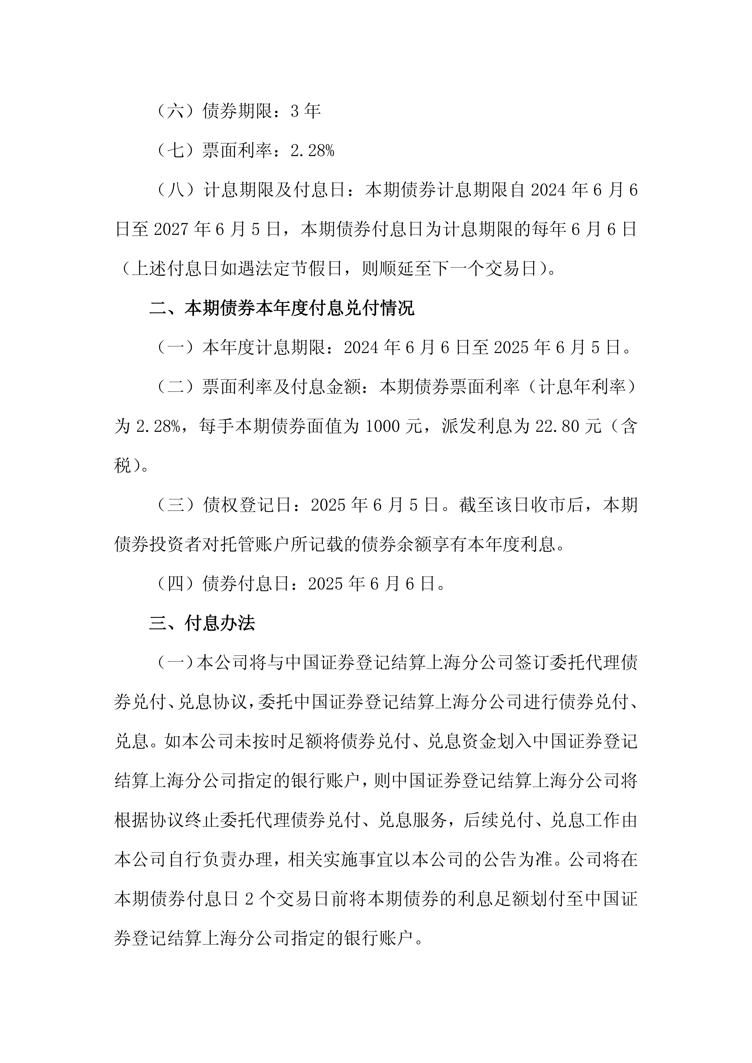 财政部拟发行2026年记账式附息（二期）国债