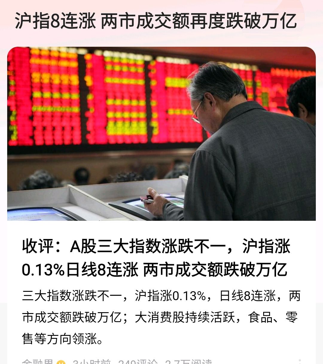 上证180指数ETF今日合计成交额2.16亿元，环比增加48.36%