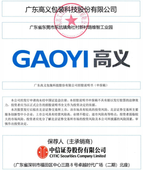 北交所IPO新动向:瑞尔竞达二次闯关成功!这家硬科技公司即将上会