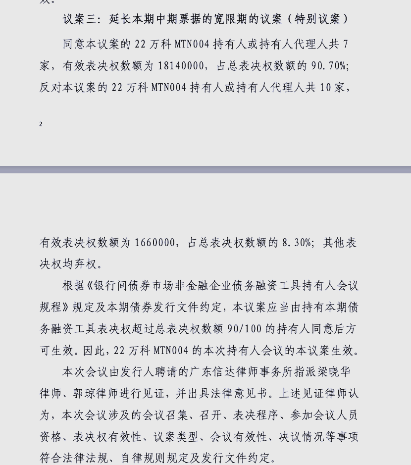 万科发布“21万科02”债券持有人会议补充通知,新增两项议案