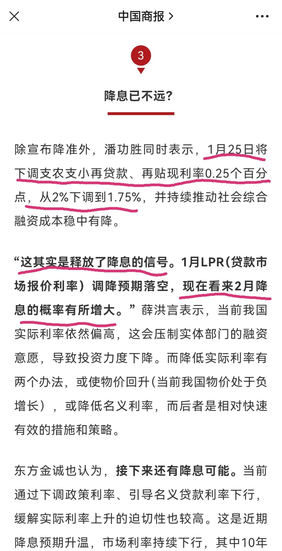 央行：1月19日起下调再贷款、再贴现利率0.25个百分点