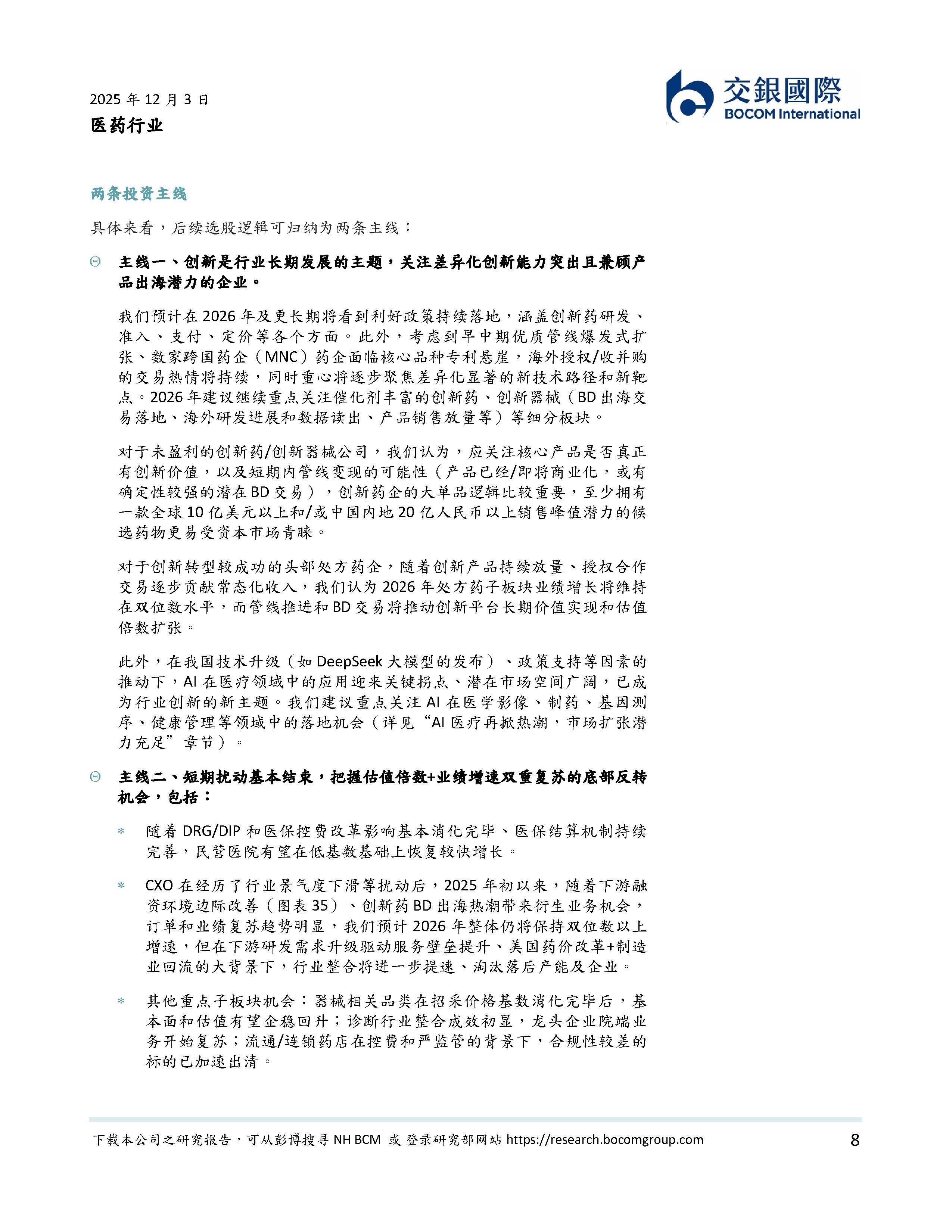 “几乎每场讨论都会谈到中国”！秀管线、谈合作、见投资人，从医药行业“春晚”看中国创新药产业跃迁