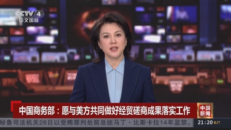 商务部美大司负责人解读中国加拿大经贸磋商成果