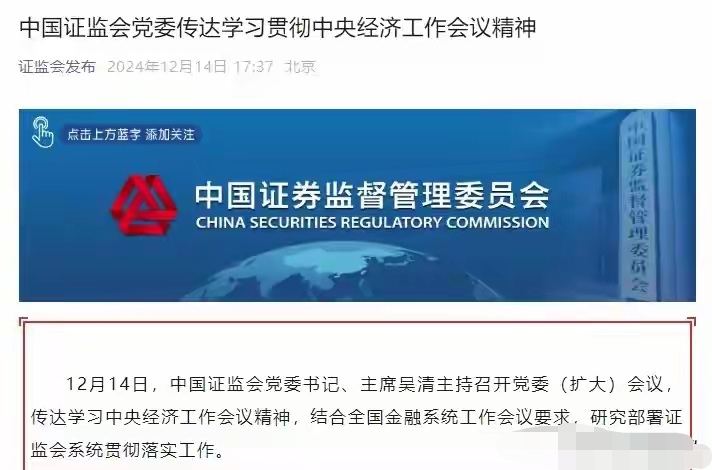 证监会2026年系统工作会议提出五大重点任务！巩固市场稳中向好势头 坚决防止市场大起大落