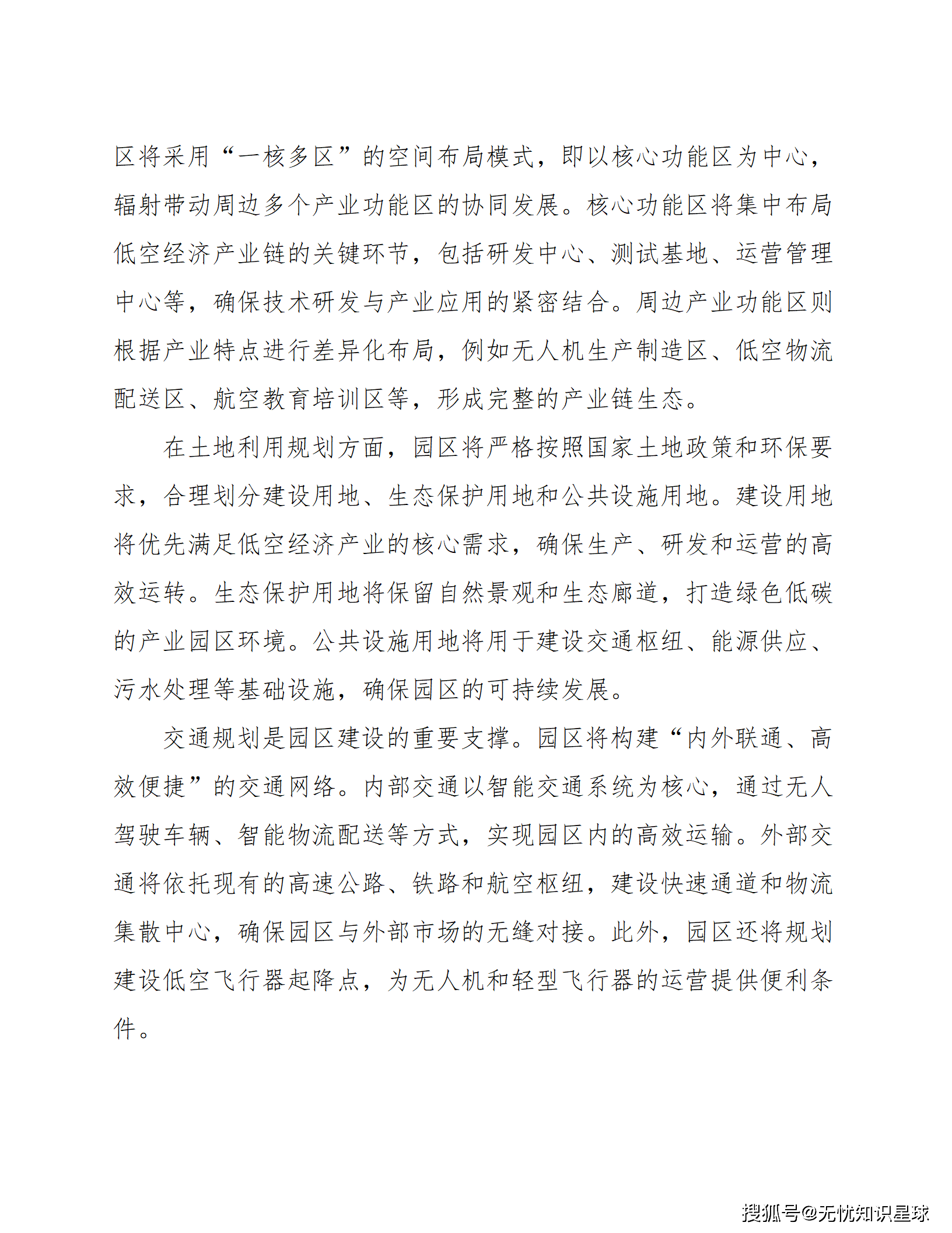 发展eVTOL是一场“马拉松”，因地制宜先飞起来……低空经济最新研判！