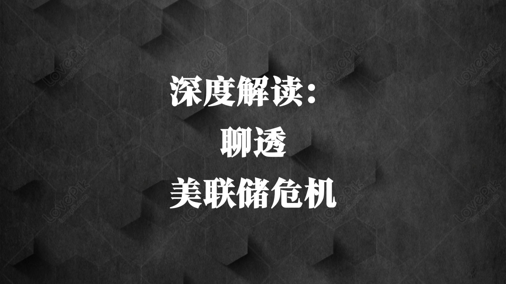 美联储主席候选者生变：华尔街交易员里德尔成黑马